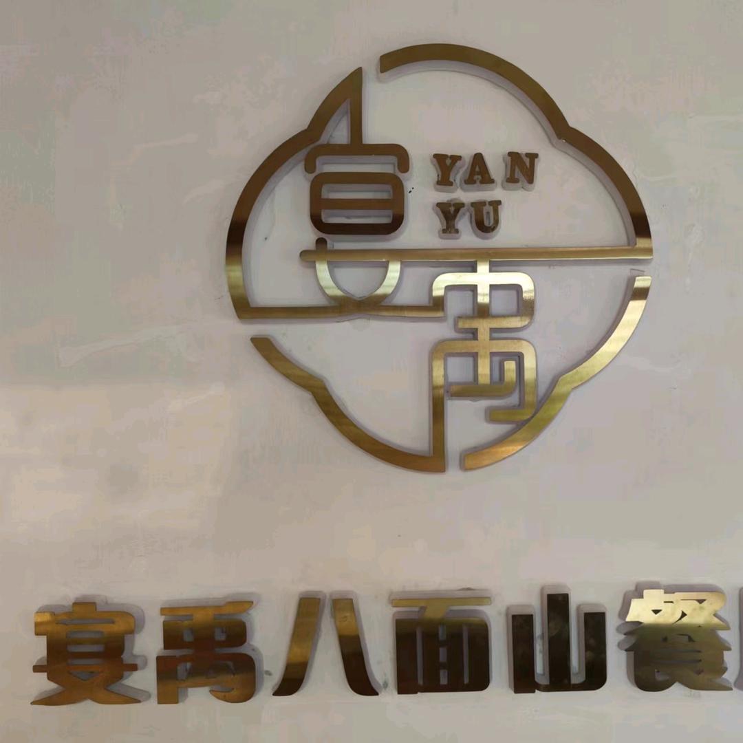 宴禹八面山