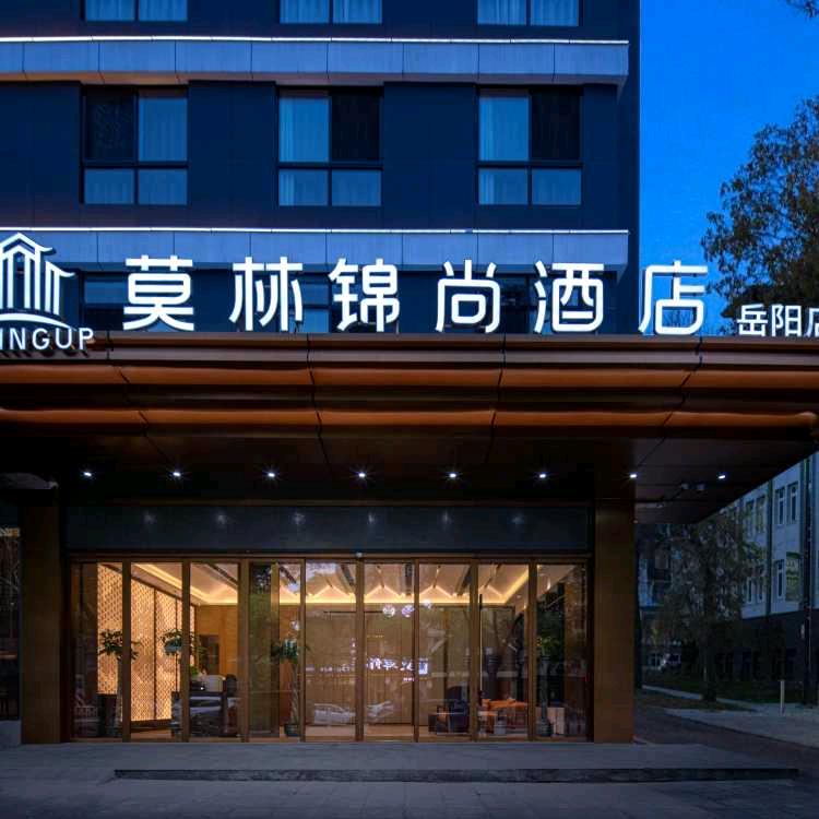 莫林锦尚酒店（天伦城店）