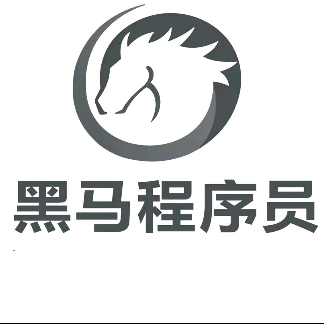 黑马程序员就业训练营