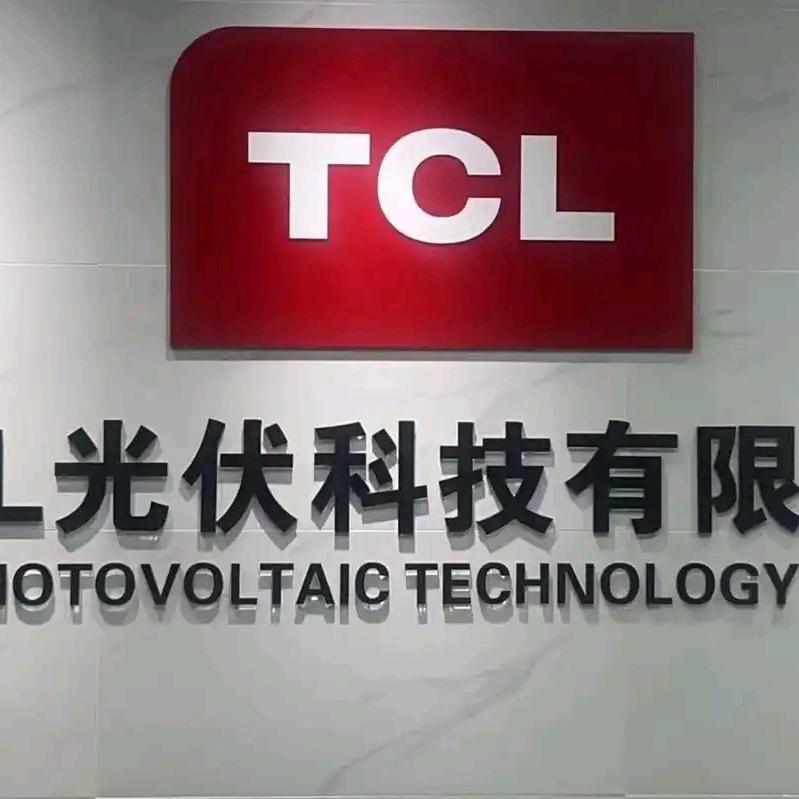 TCL光伏科技
