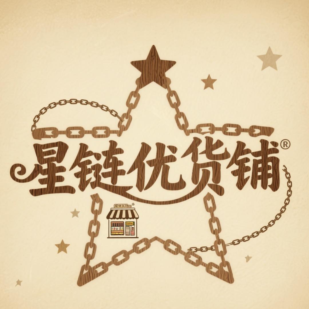 星链优货铺