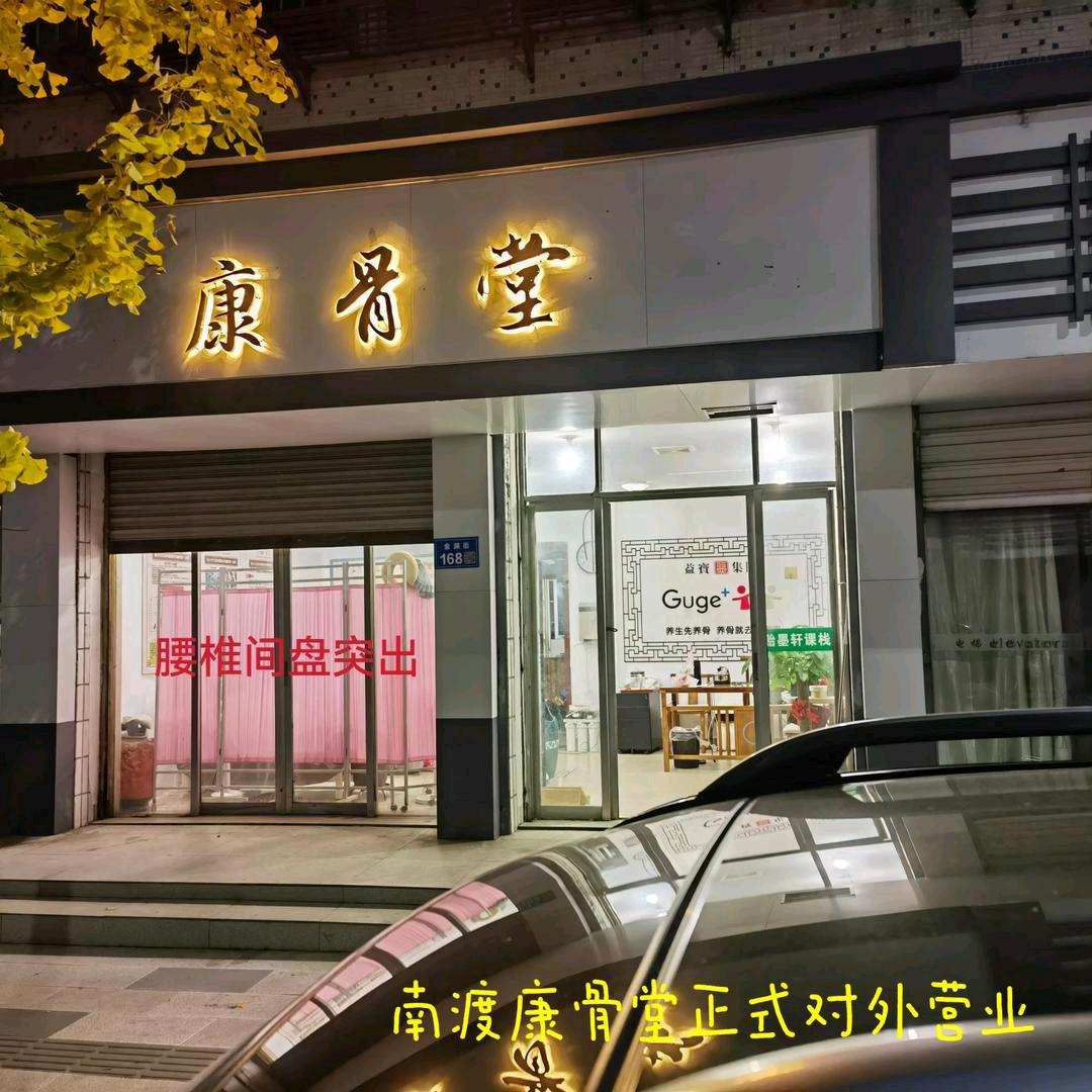 健康大使