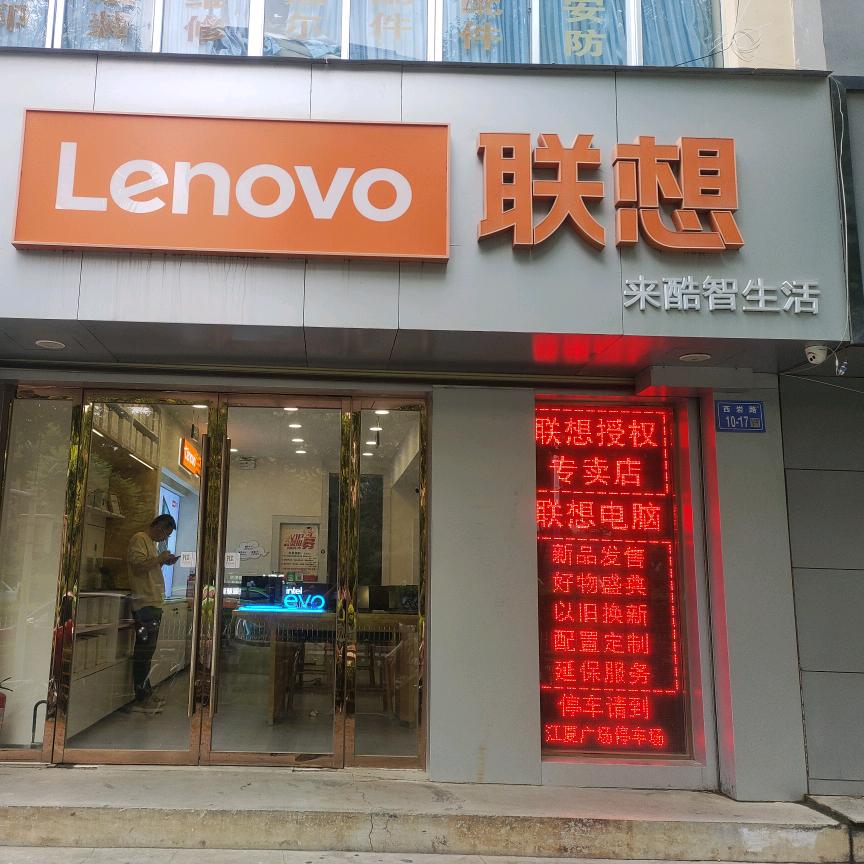 联想Moto手机（定西店）