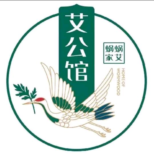 张仲景蜗艾蜗家艾公馆萃文名居店