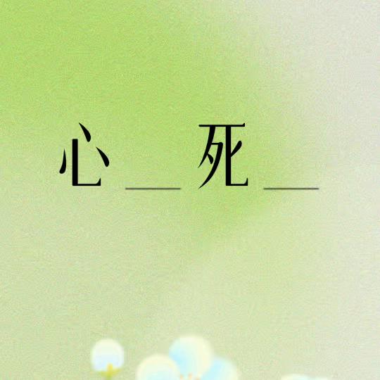 谁用了我的乐逍遥