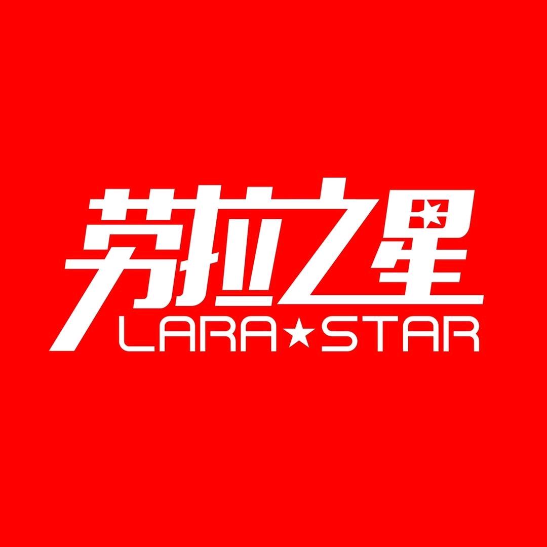 劳拉之星 LARA STAR