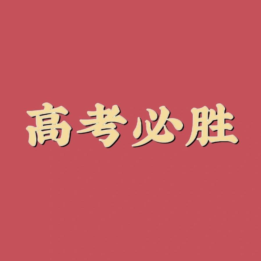 顺佳讲升学