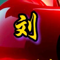 刘🍃英