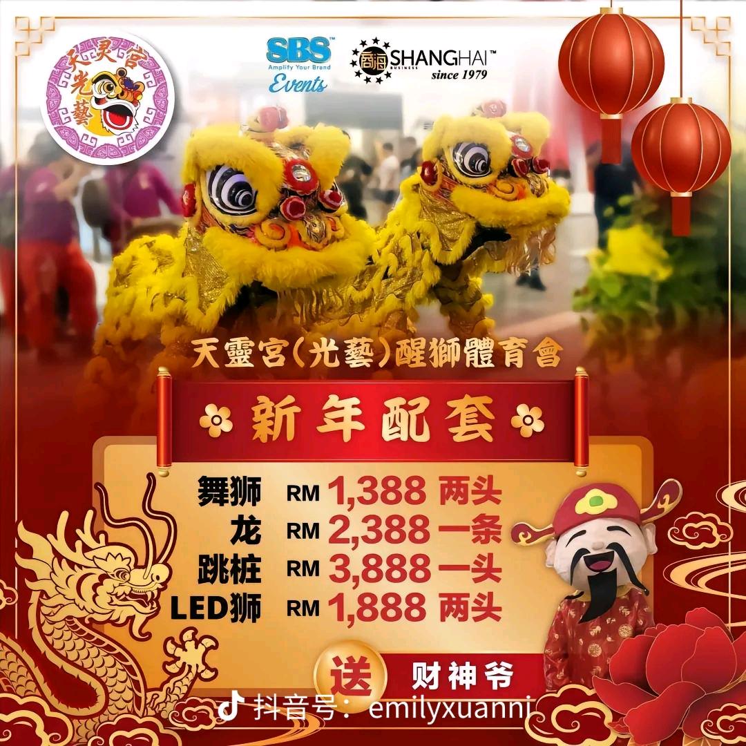 李文瑞舞狮