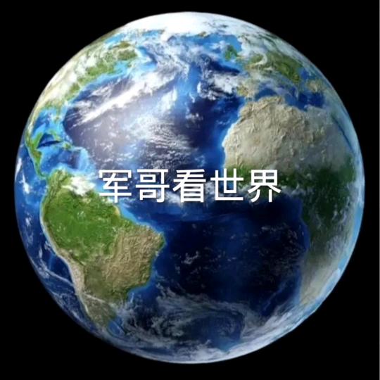 军哥看世界Qx