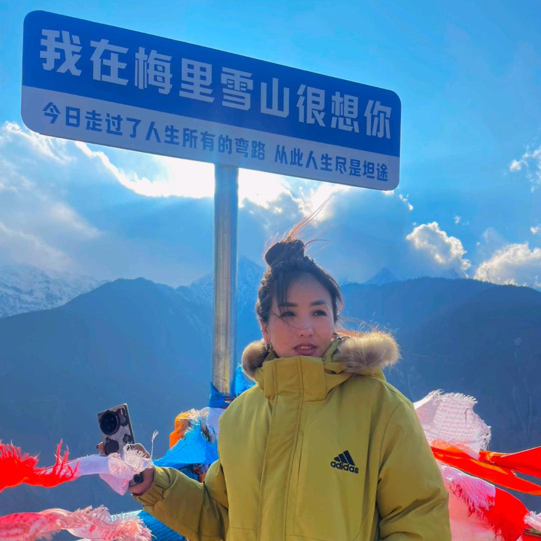 曲珍