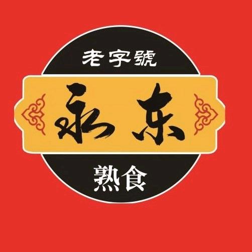 永东卤味坊