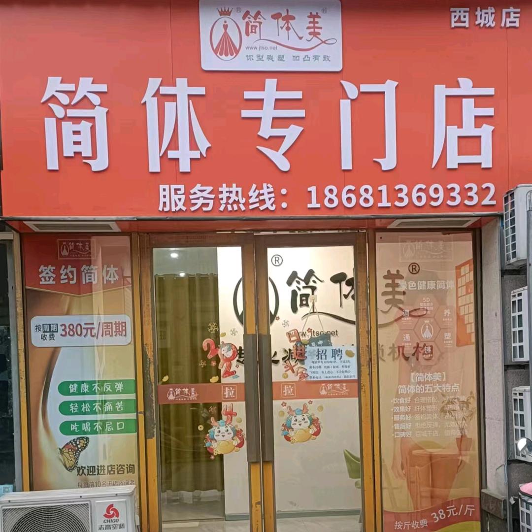 简体美(北湖上城店)