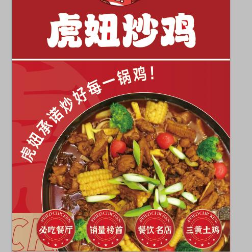 虎妞炒鸡(大学路银座商城店)