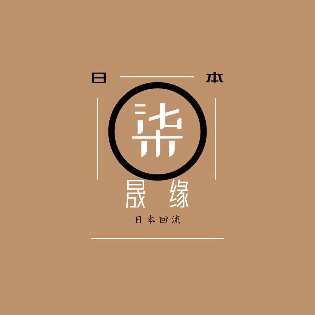 柒晟缘货源直供