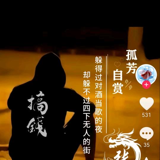 日落西山你不陪@东山再起你是谁