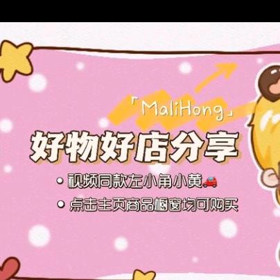 暖暖优选好物（拒秒赞）