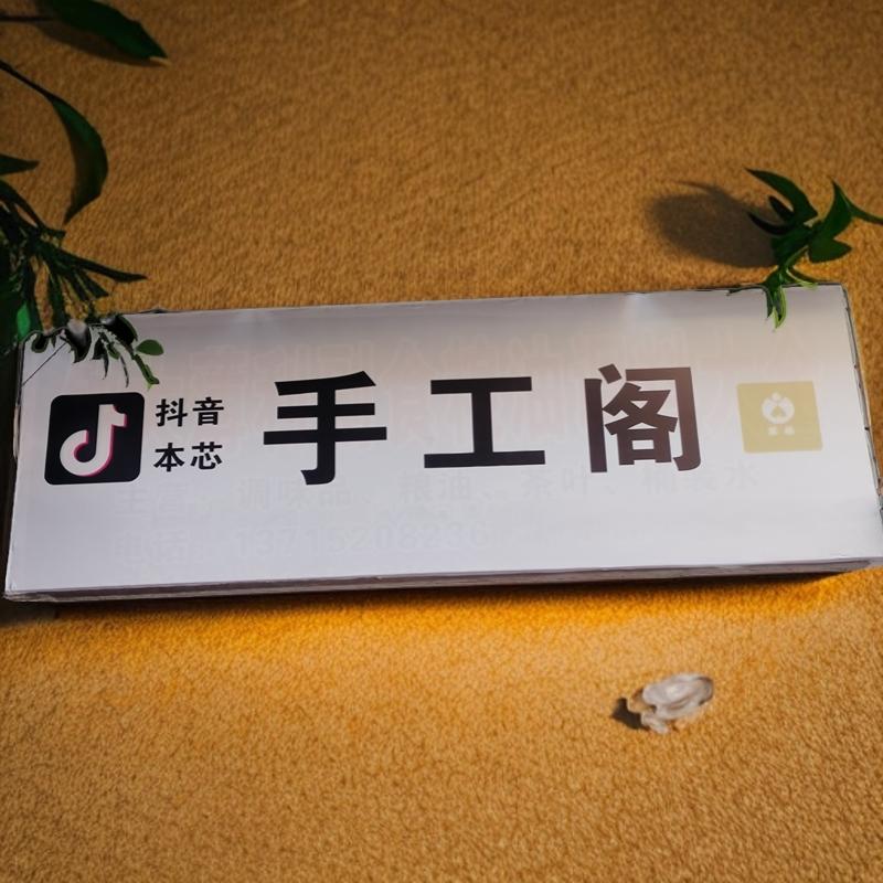 本芯手工阁主号