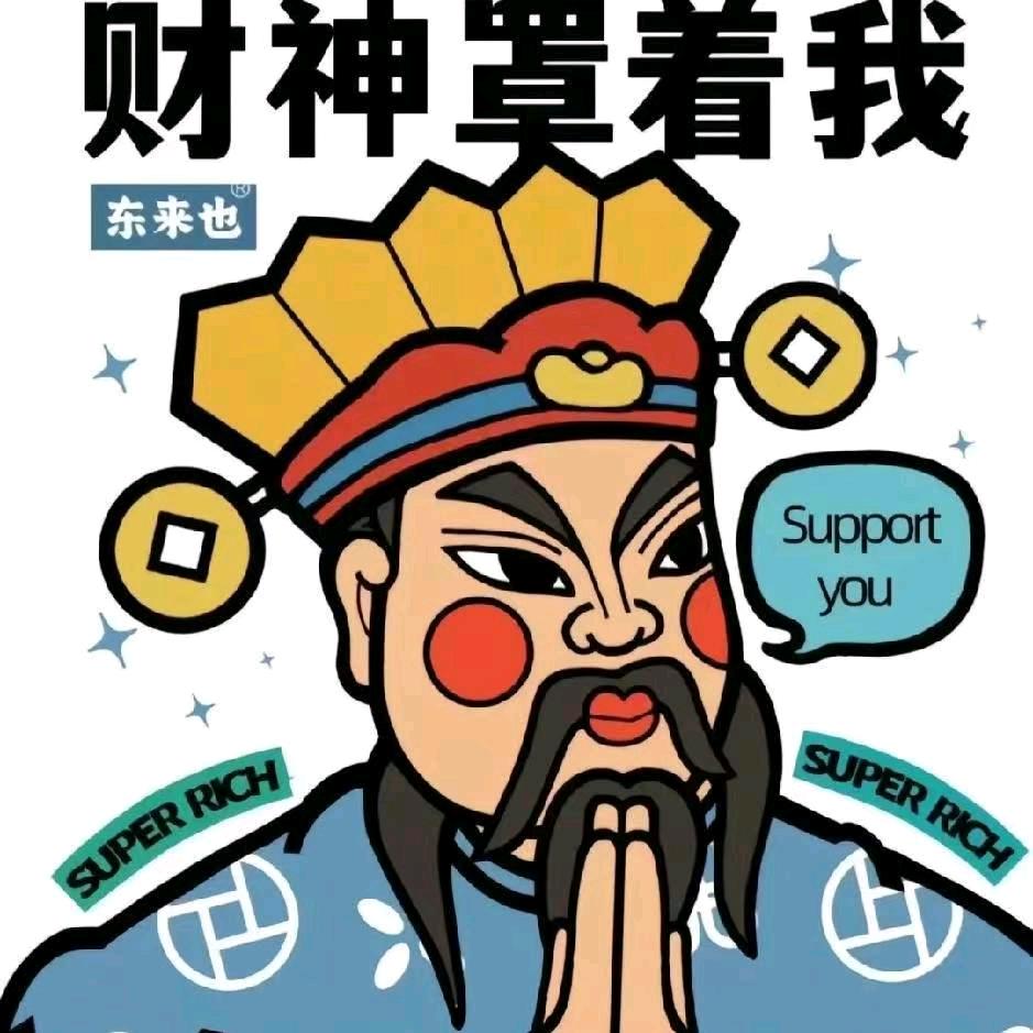 💰钱从四面八方来💰