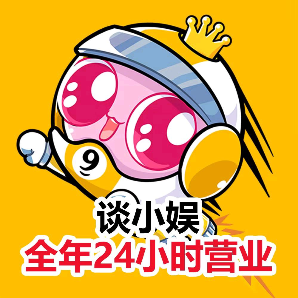 谈小娱24h自助台球·棋牌百亿大公馆店