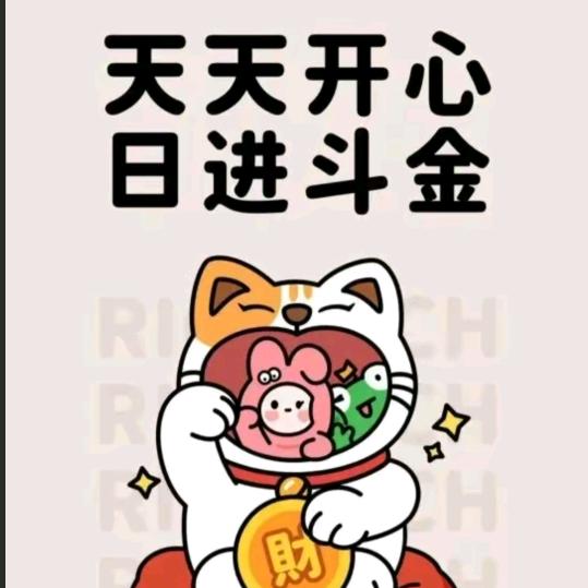 明天会更美好