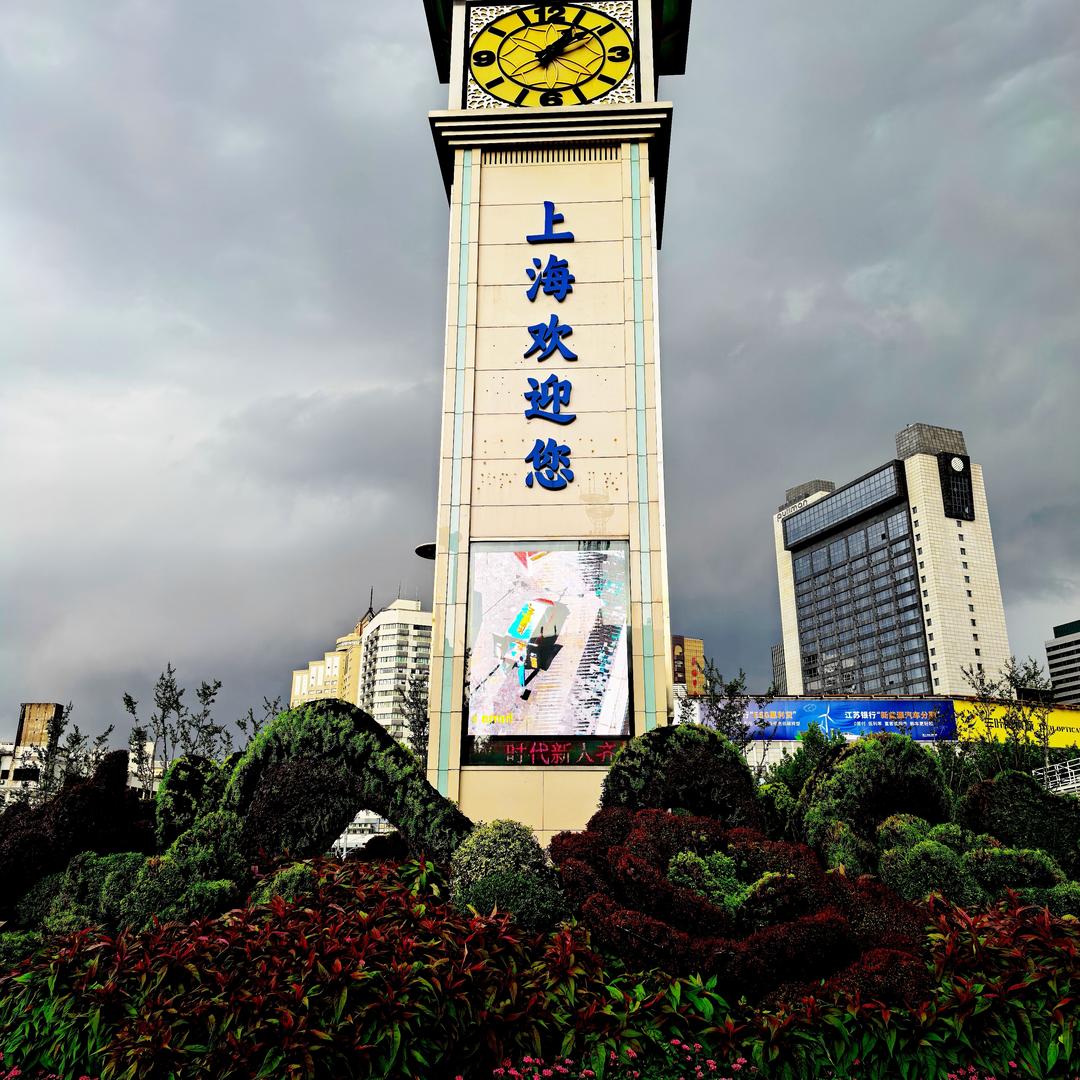 明天你好