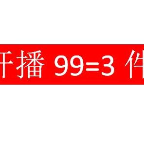 雨男品之优选