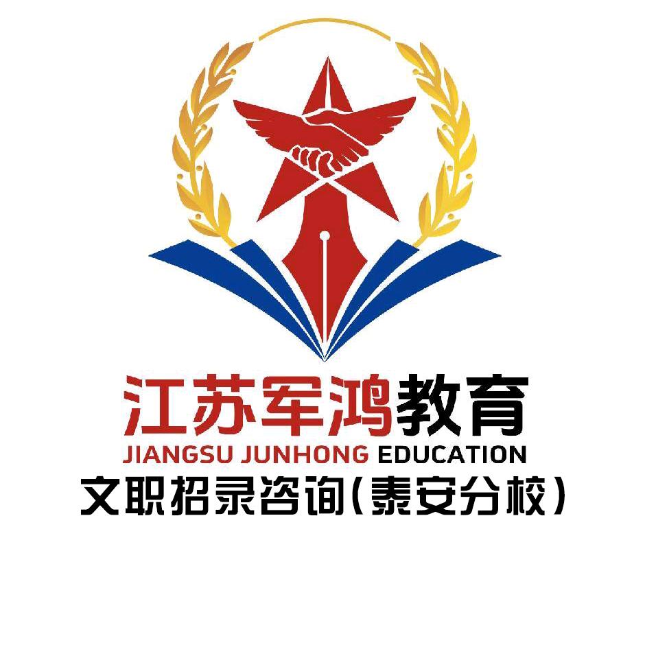 山东军鸿教育信息咨询有限公司