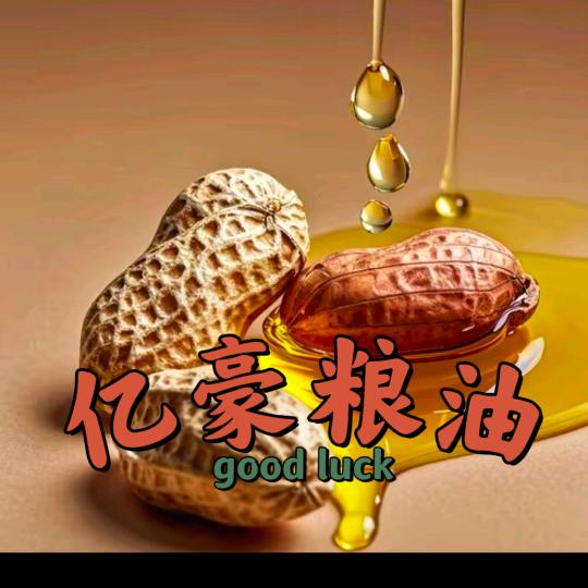 黄德西地粮点榨油