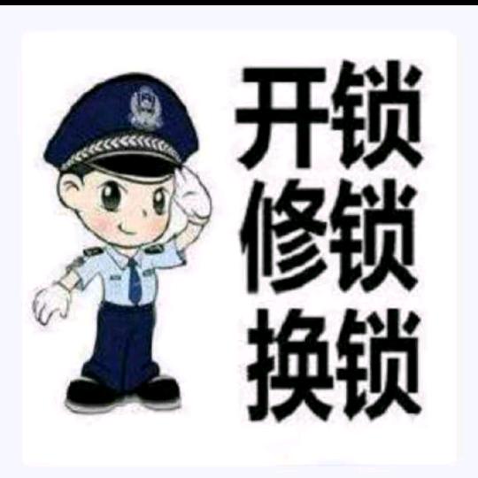 大A锁匠(开锁指纹锁 疏通管道)