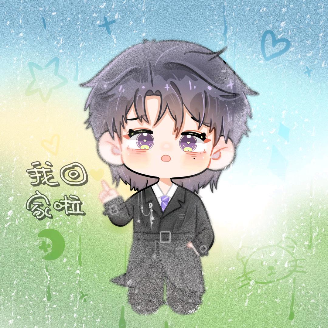 Y🌙恭迎季少回家