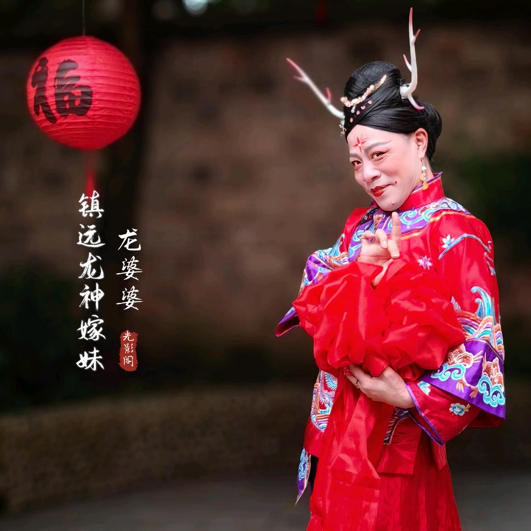镇远龙婆婆