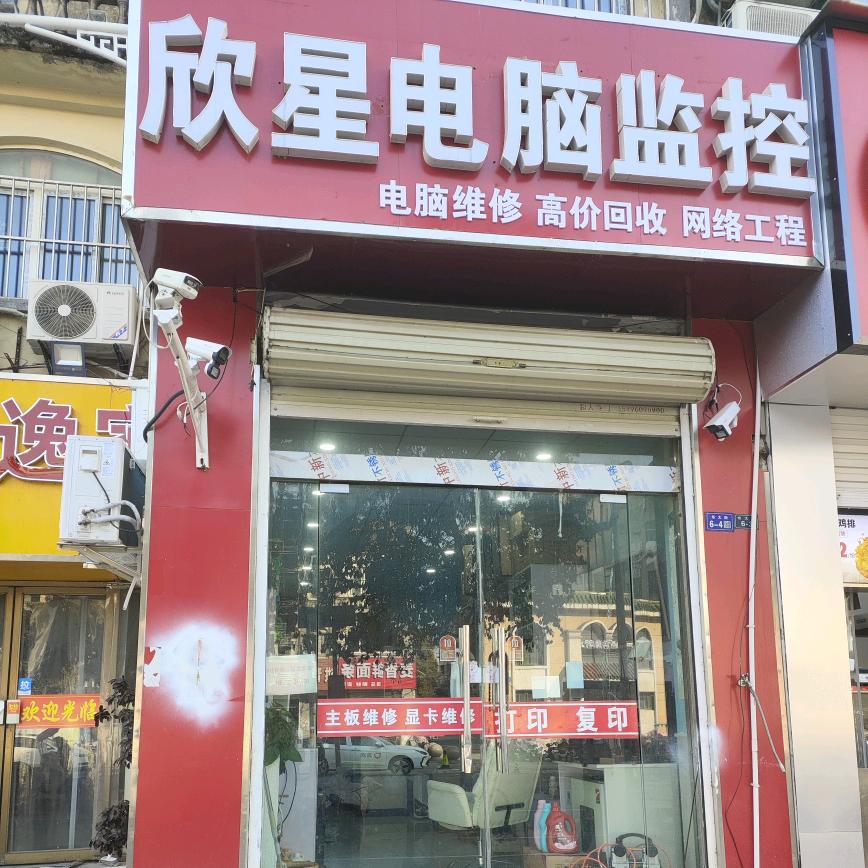 泗洪欣星电脑监控维修