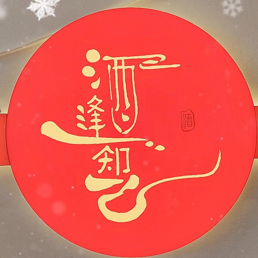 酒逢知己烧烤店88030999