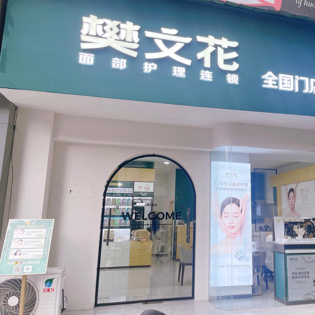 樊文花纪念碑店赵红梅