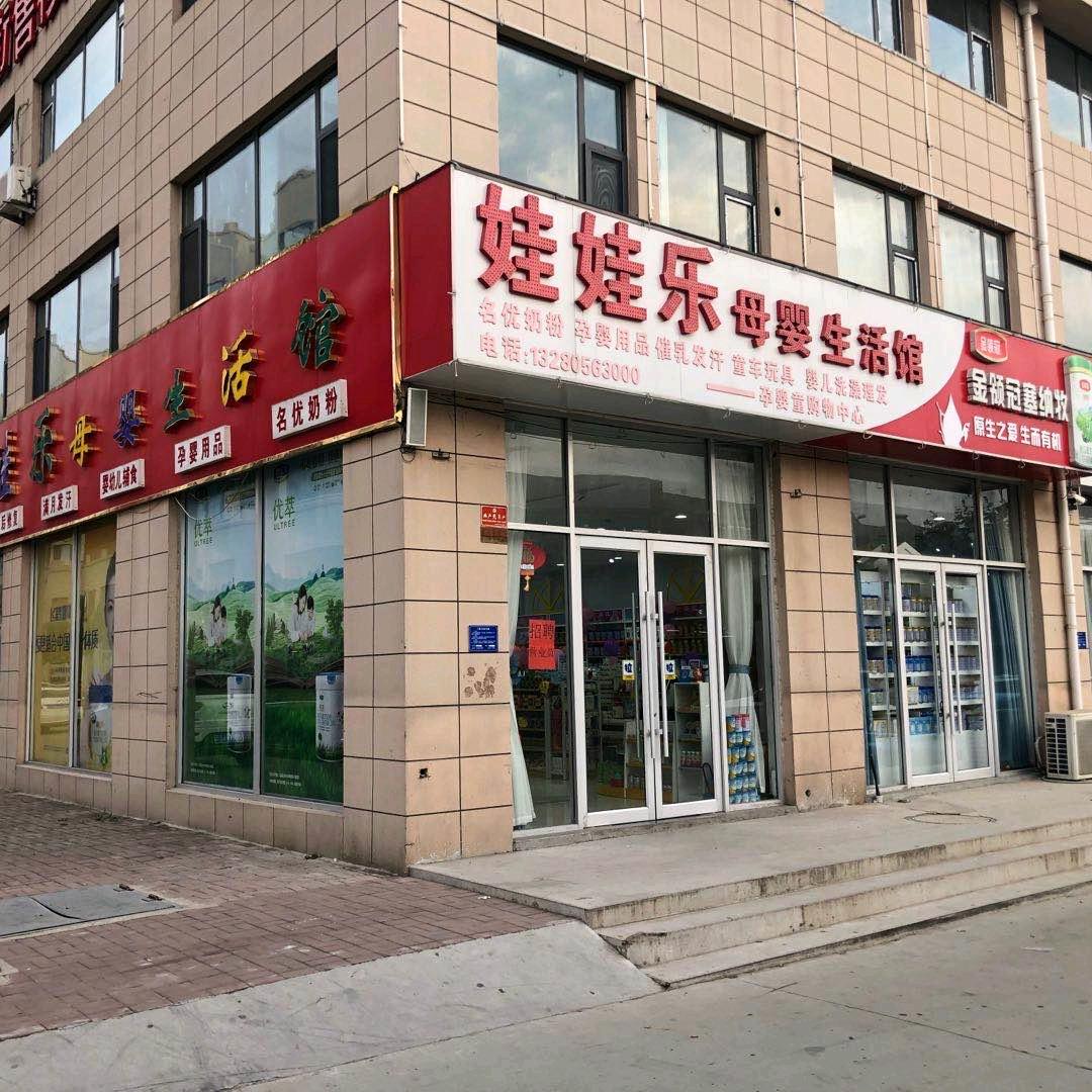 芊诺尔娃娃乐母婴产后恢复生活馆(汪沟镇店