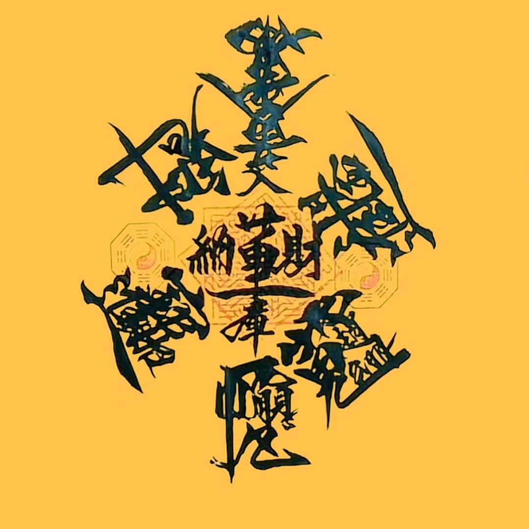 不同凡响