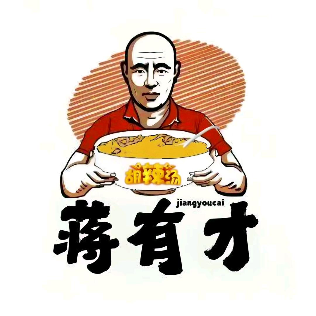 蒋有才胡辣汤（兴平二路店）