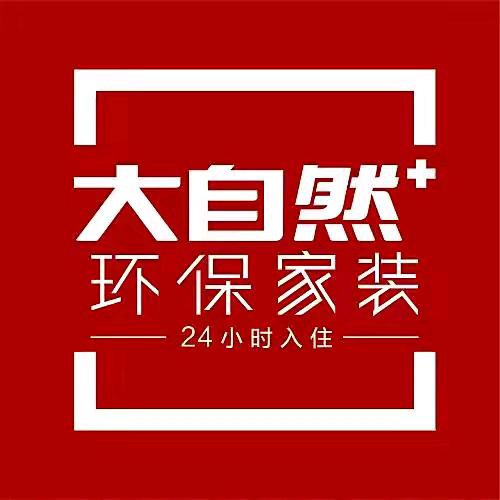 新干 峡江 自然之家装修