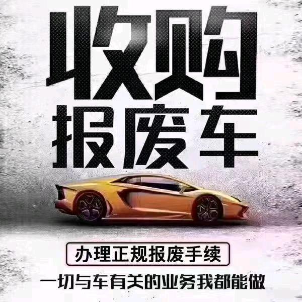 苏州报废车回收销户