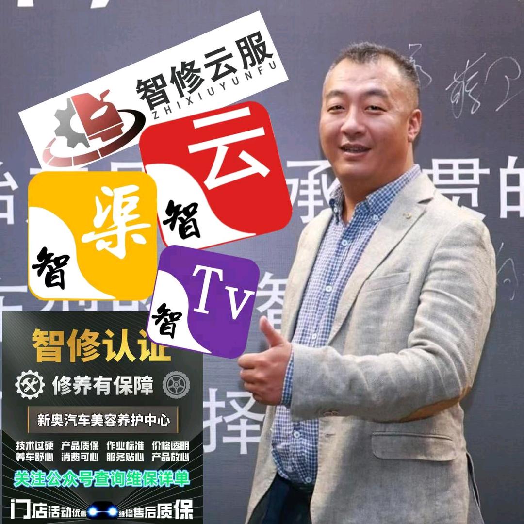 智云管店APP汽修门店运营管理系统