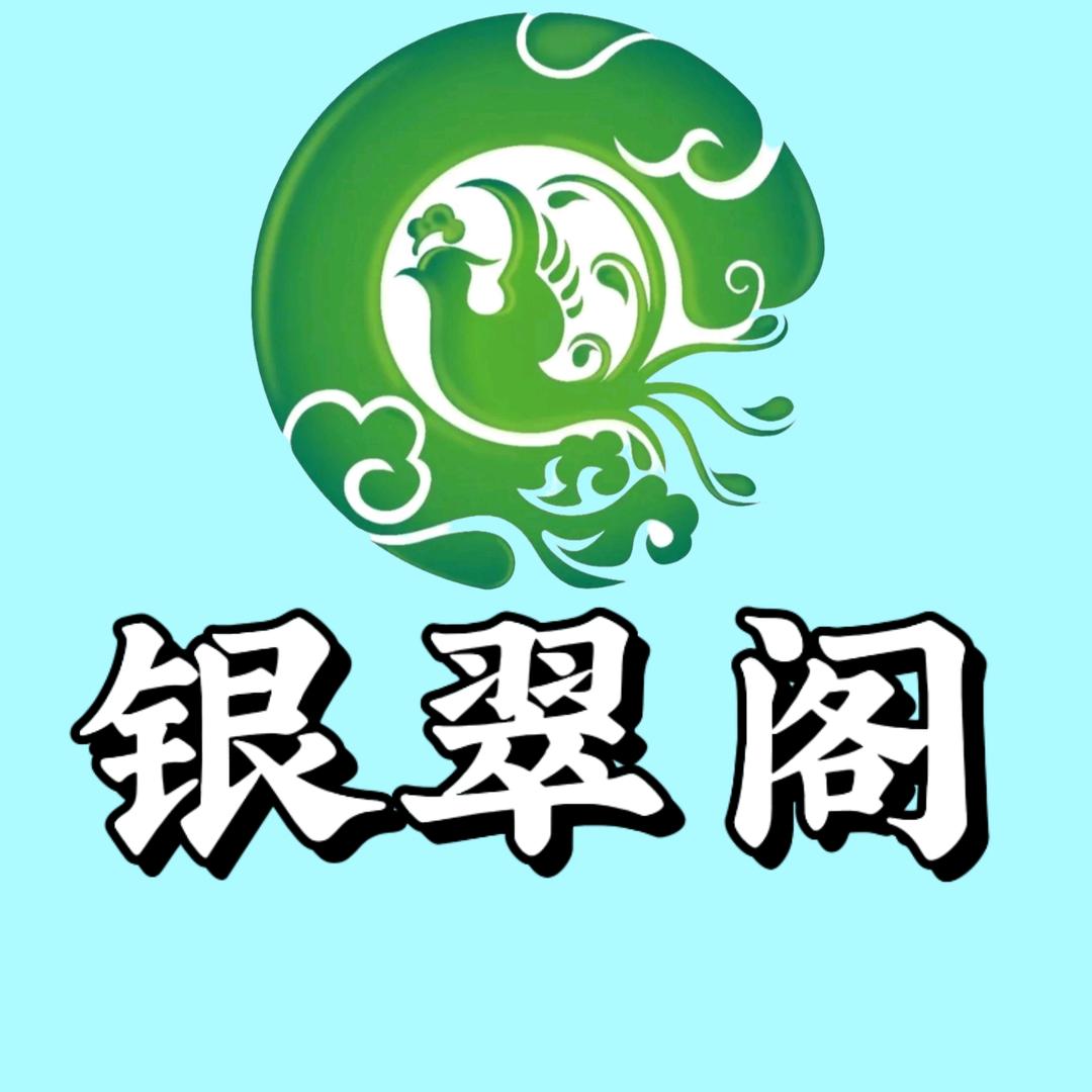 银翠阁玉石(宜宾店)