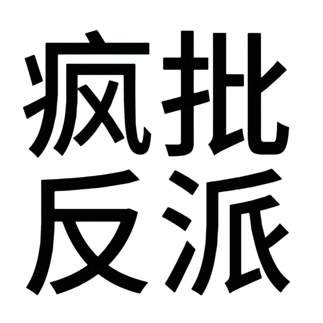 屌丝饮料