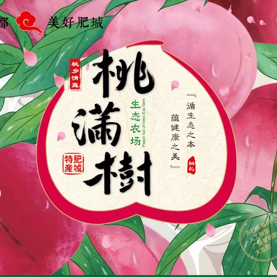 桃满树