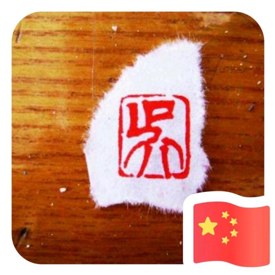 @墨润悠悠（电吹管）