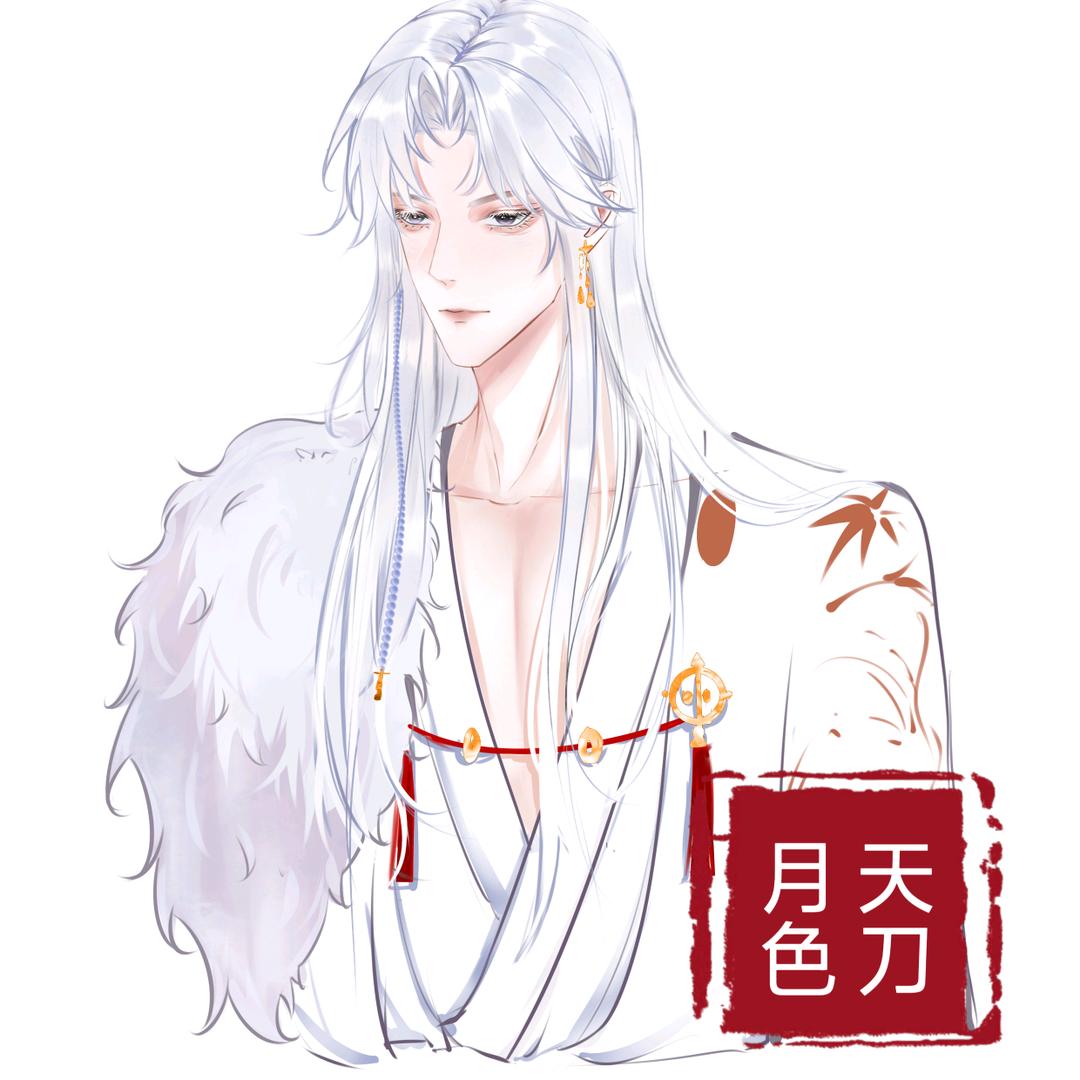 月色（天刀）