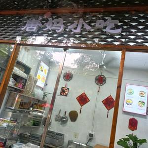 唐妈小吃店