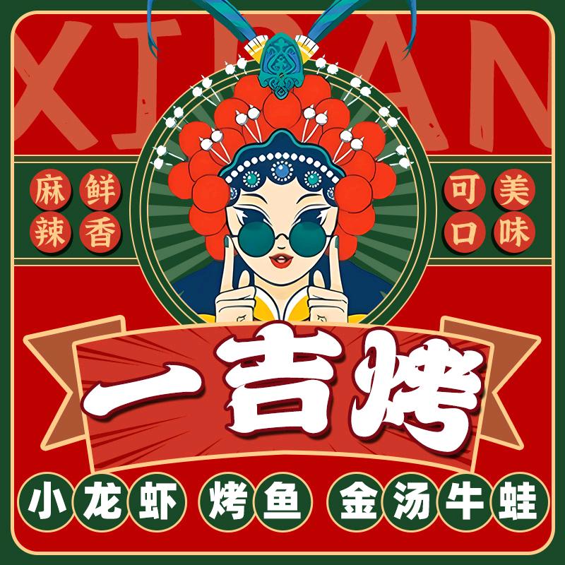 一吉烤官方号