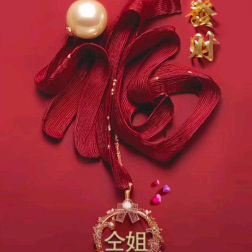 赛菲尔珠宝（枣强华联店）仝格