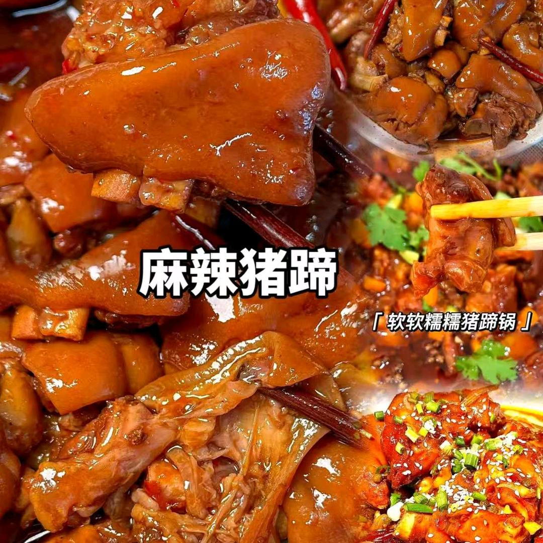 轻小范麻辣猪蹄火锅